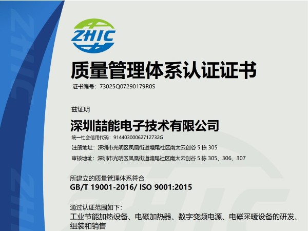 ISO9001質量管理證書