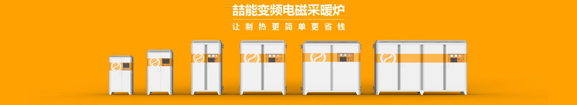 喆能電子：嵌入式控制系統(tǒng)，加熱既節(jié)能又環(huán)保